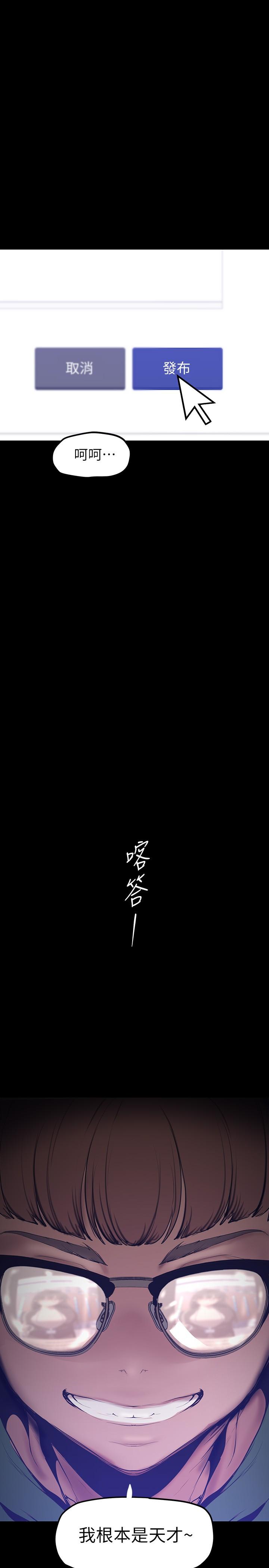 美丽新世界 第163話-讓前男友看看主人有多猛 第38页