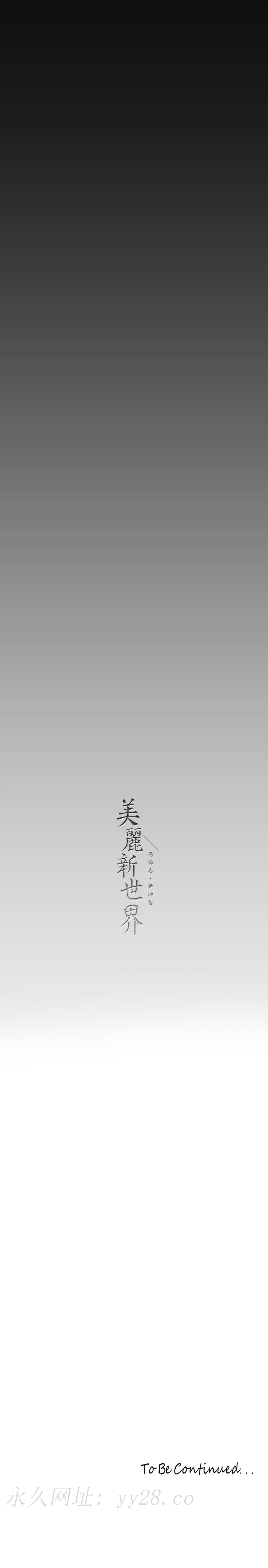 美丽新世界 第163話-讓前男友看看主人有多猛 第40页