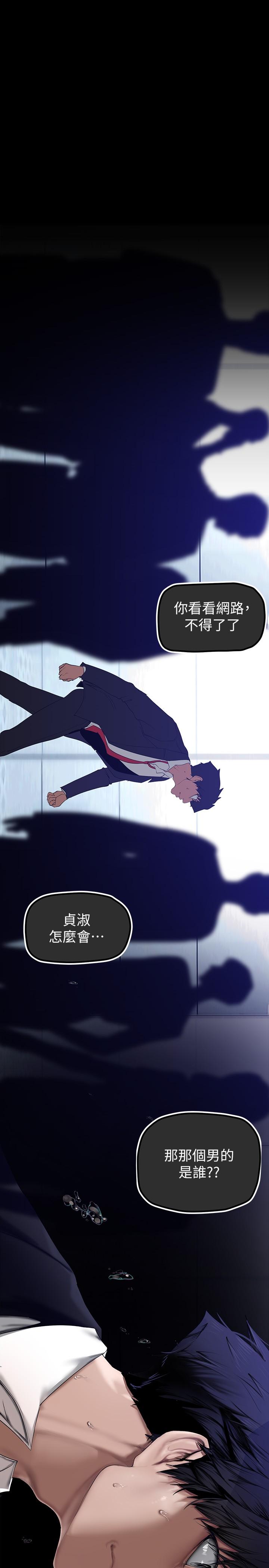 美丽新世界 第164話-主管的秘密請求 第31页