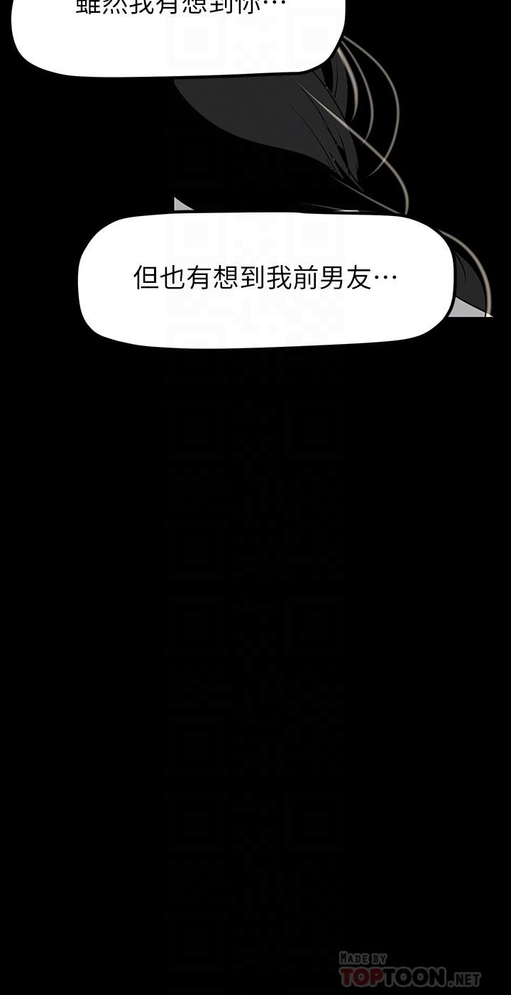美丽新世界 第164話-主管的秘密請求 第14页