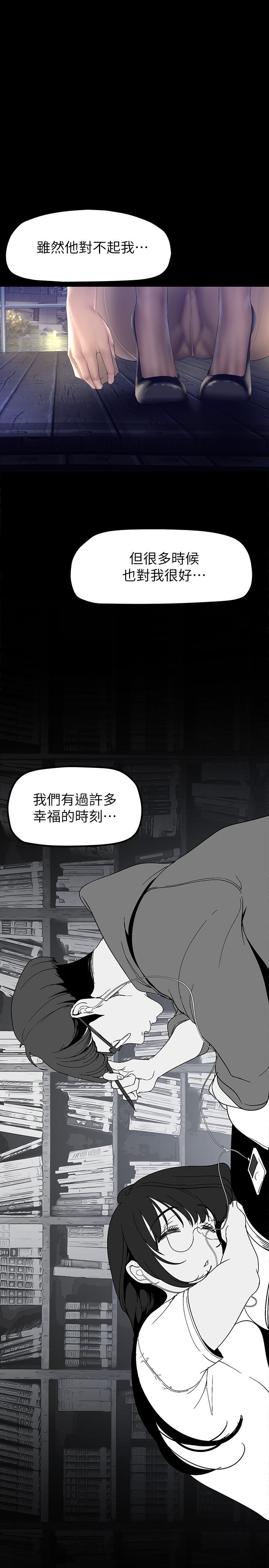 美丽新世界 第164話-主管的秘密請求 第15页