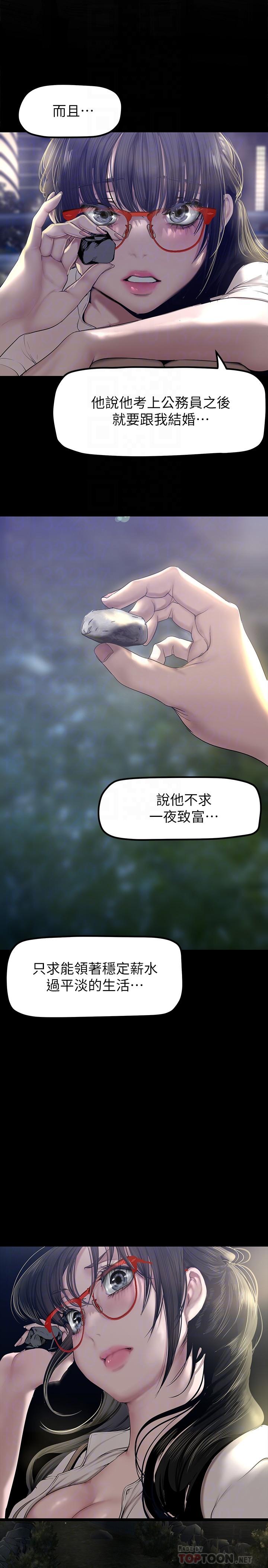 美丽新世界 第164話-主管的秘密請求 第16页