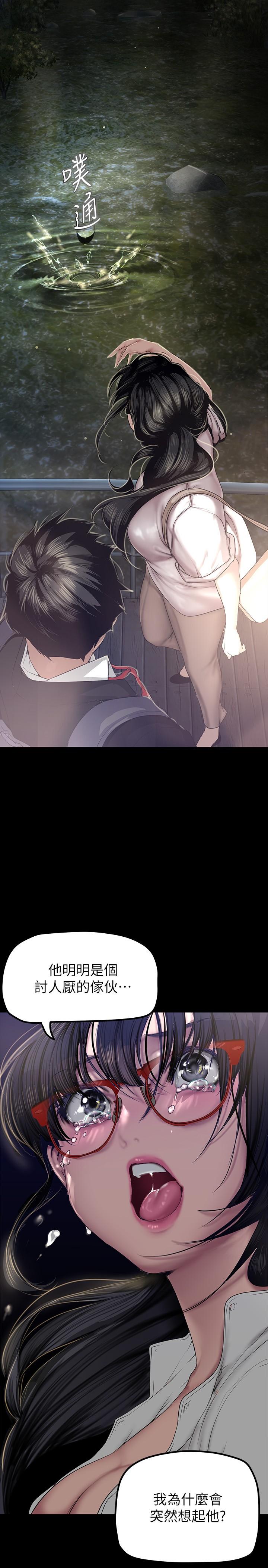 美丽新世界 第164話-主管的秘密請求 第17页