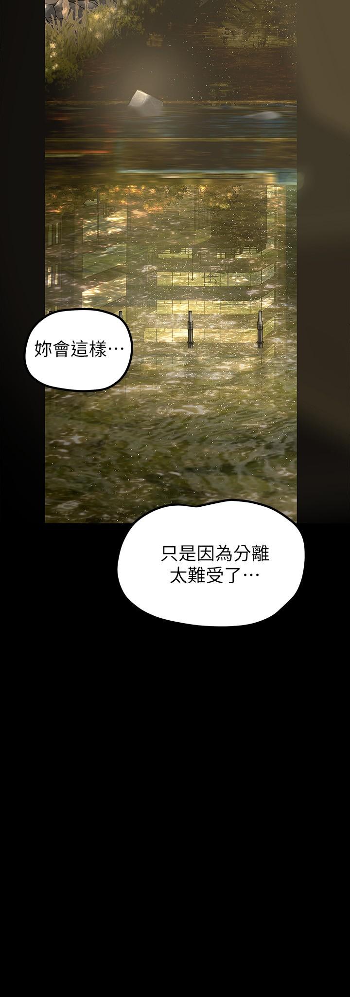 美丽新世界 第164話-主管的秘密請求 第22页