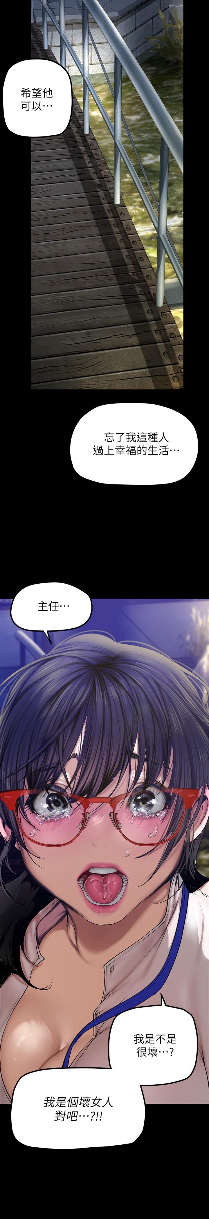 美丽新世界 第164話-主管的秘密請求 第20页