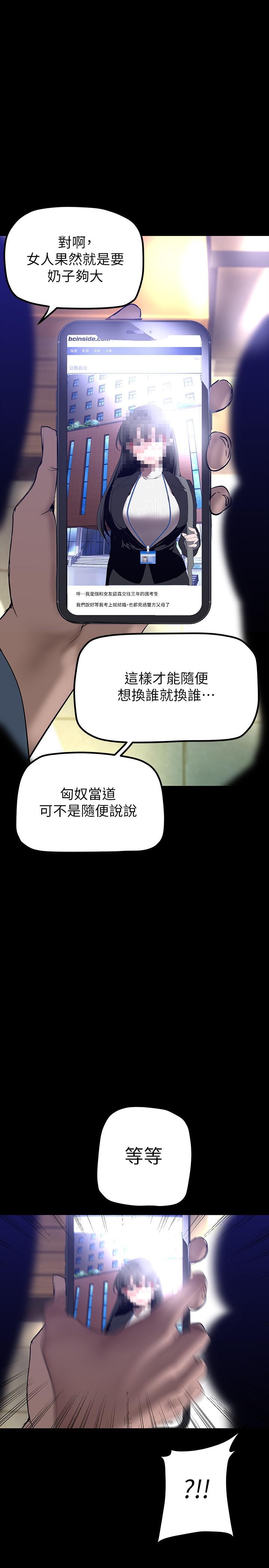 美丽新世界 第164話-主管的秘密請求 第27页