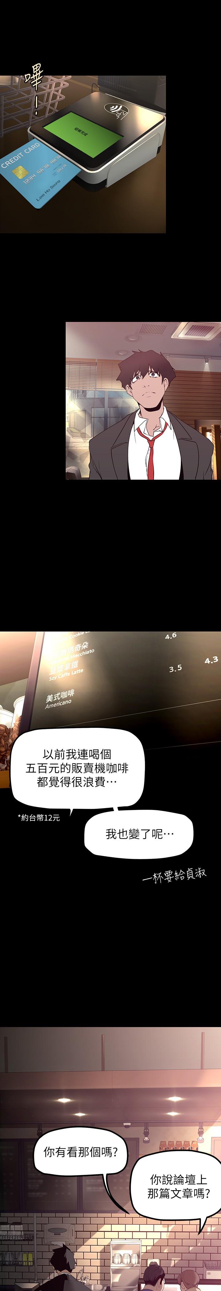 美丽新世界 第164話-主管的秘密請求 第24页