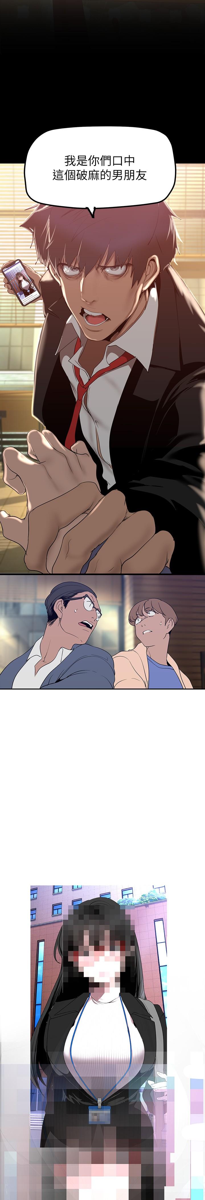 美丽新世界 第164話-主管的秘密請求 第29页