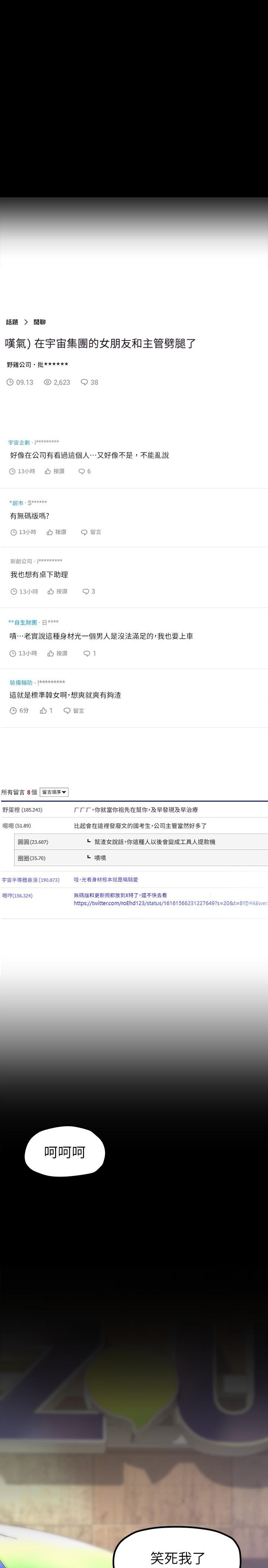 美丽新世界 第165話-搶來的東西最美味 第1页