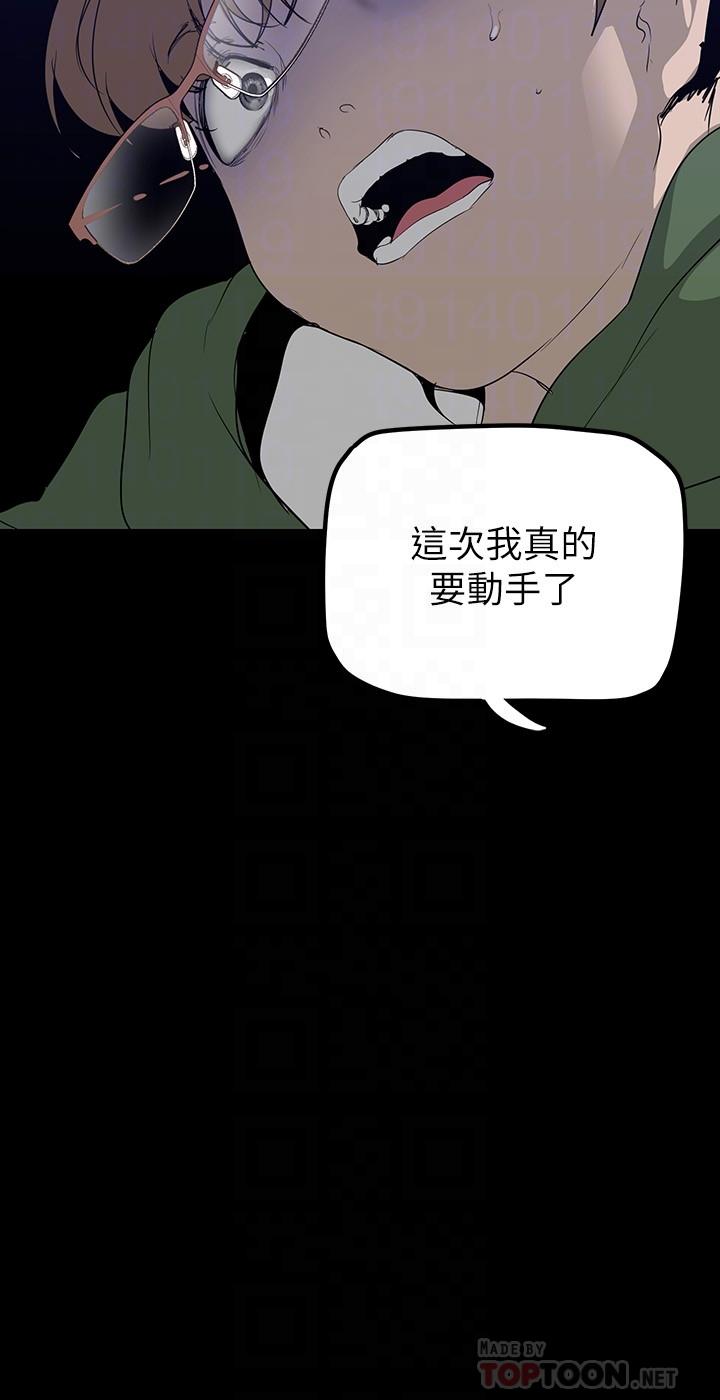 美丽新世界 第165話-搶來的東西最美味 第8页