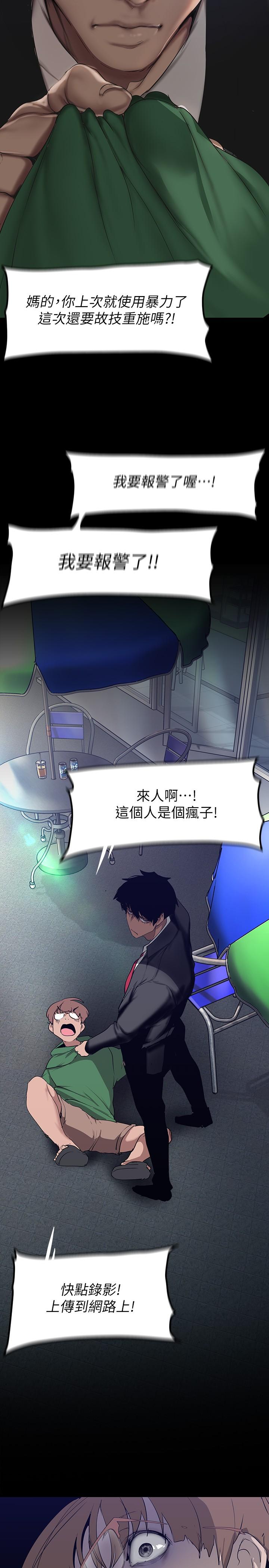 美丽新世界 第165話-搶來的東西最美味 第7页