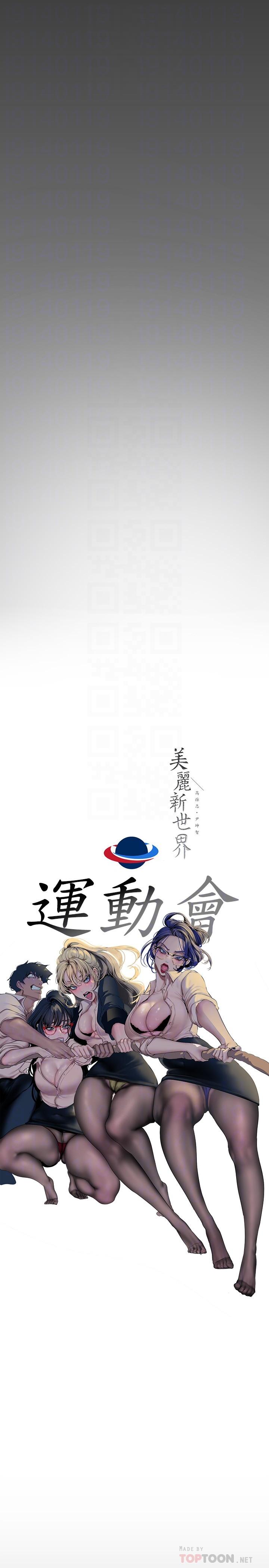 美丽新世界 第165話-搶來的東西最美味 第10页