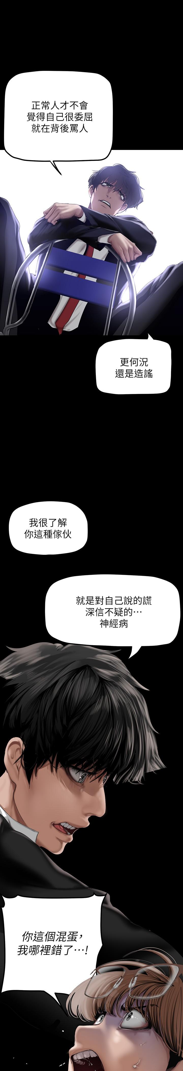 美丽新世界 第165話-搶來的東西最美味 第17页