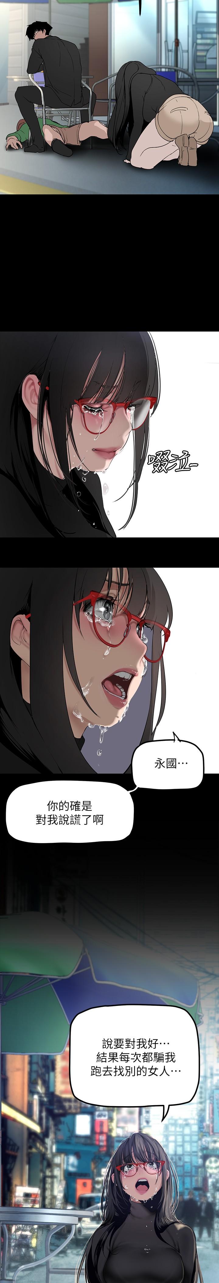 美丽新世界 第165話-搶來的東西最美味 第19页