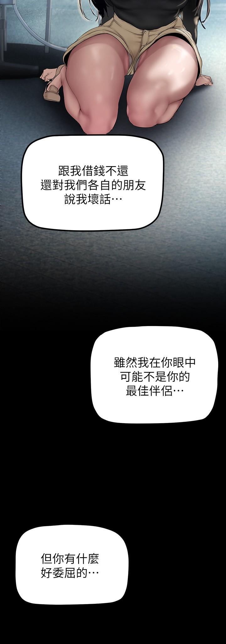 美丽新世界 第165話-搶來的東西最美味 第20页