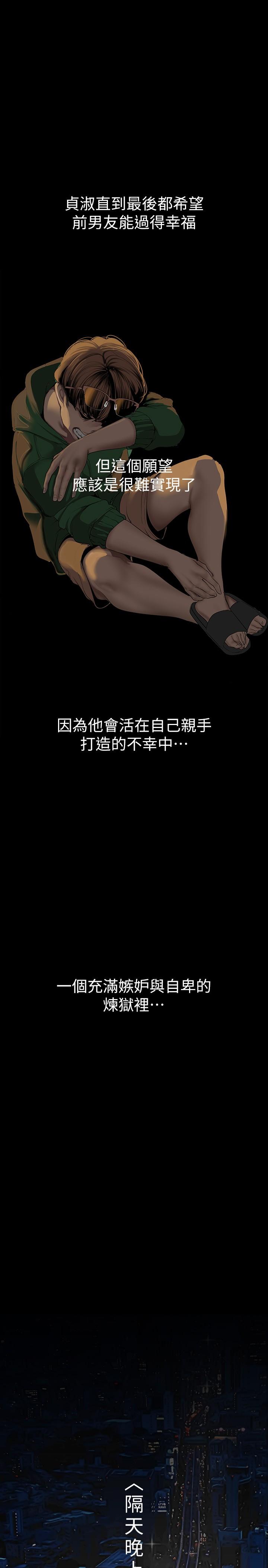 美丽新世界 第165話-搶來的東西最美味 第25页
