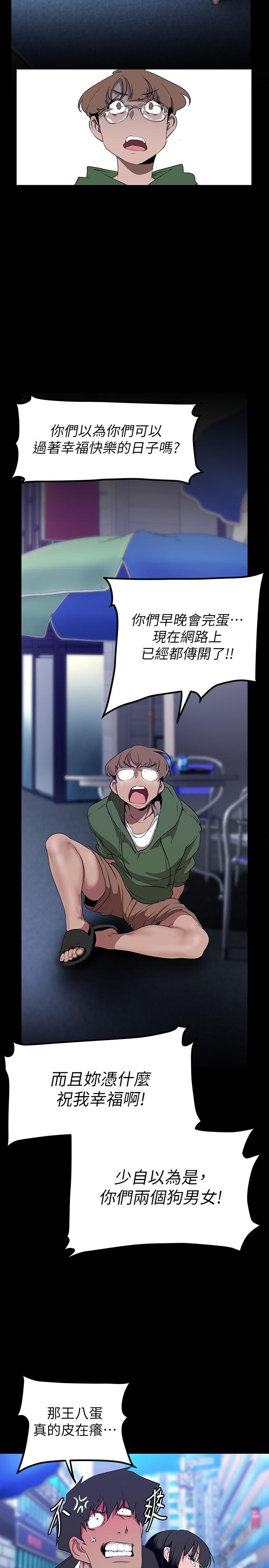 美丽新世界 第165話-搶來的東西最美味 第23页
