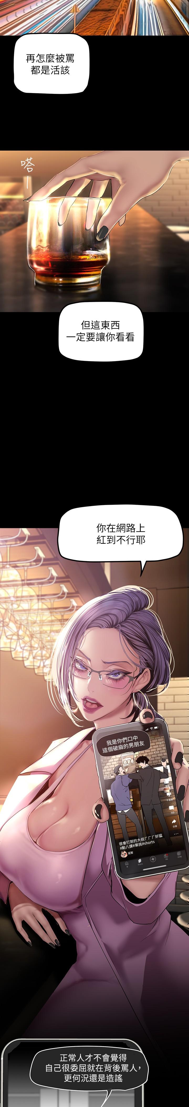 美丽新世界 第165話-搶來的東西最美味 第27页