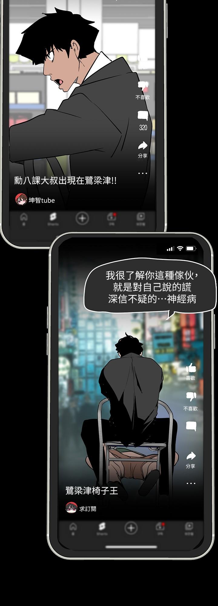 美丽新世界 第165話-搶來的東西最美味 第28页