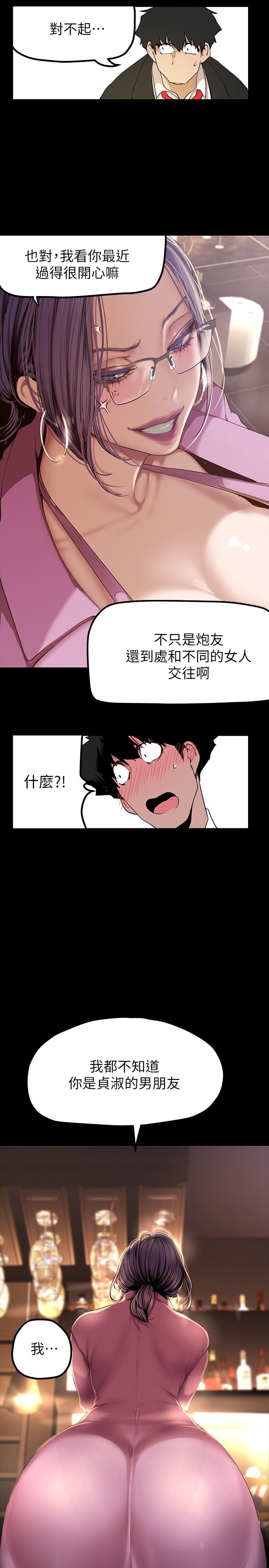 美丽新世界 第165話-搶來的東西最美味 第30页