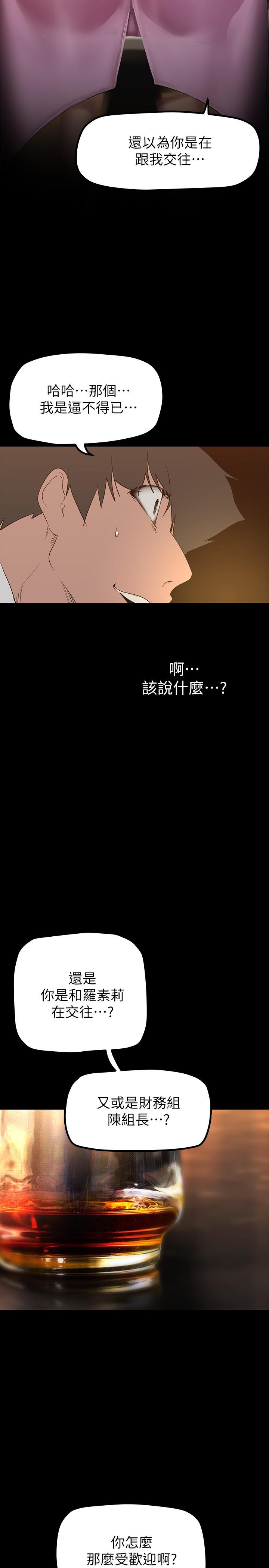 美丽新世界 第165話-搶來的東西最美味 第31页