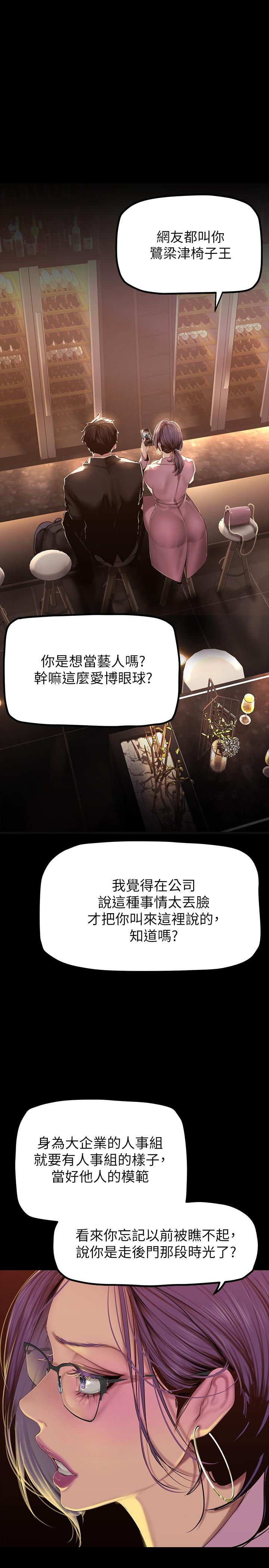 美丽新世界 第165話-搶來的東西最美味 第29页