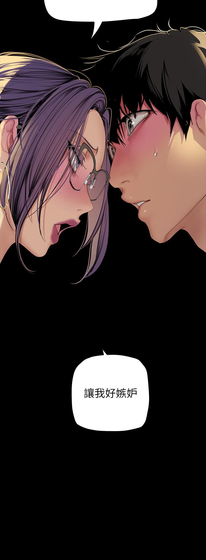 美丽新世界 第165話-搶來的東西最美味 第32页