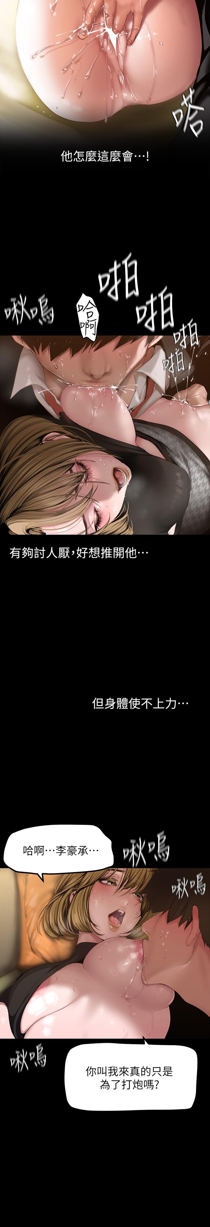 美丽新世界 第171話-讓你完全忘掉 第15页