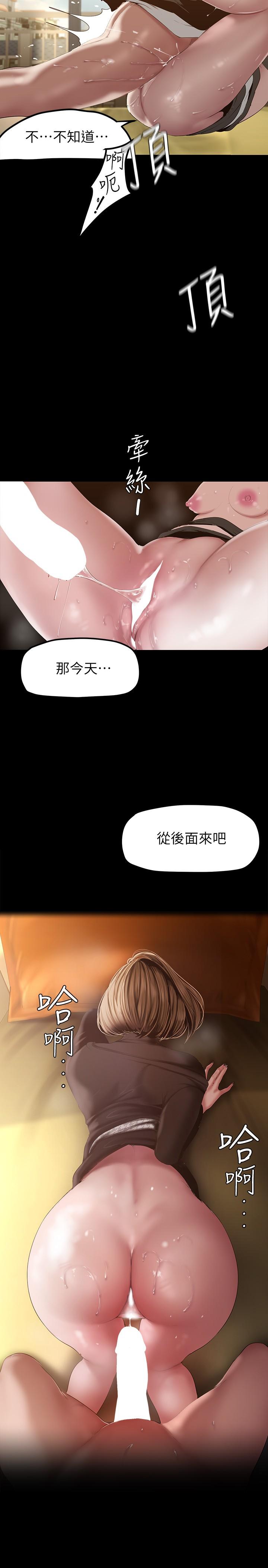 美丽新世界 第171話-讓你完全忘掉 第24页