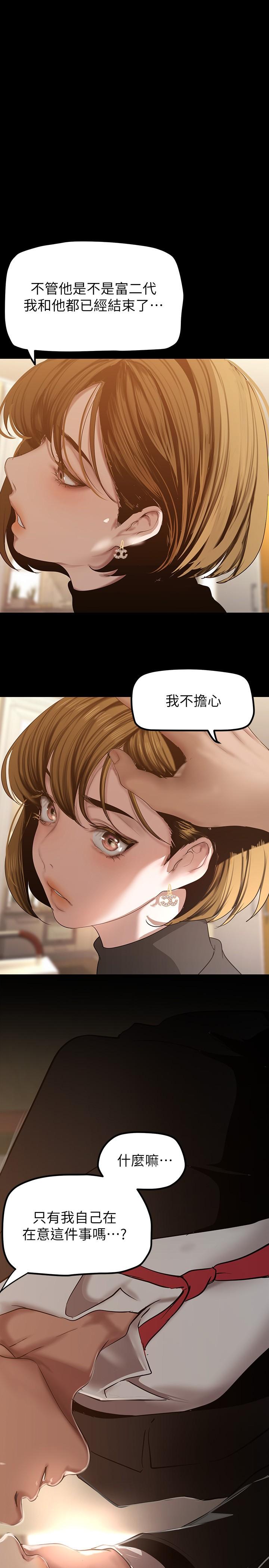 美丽新世界 第171話-讓你完全忘掉 第1页
