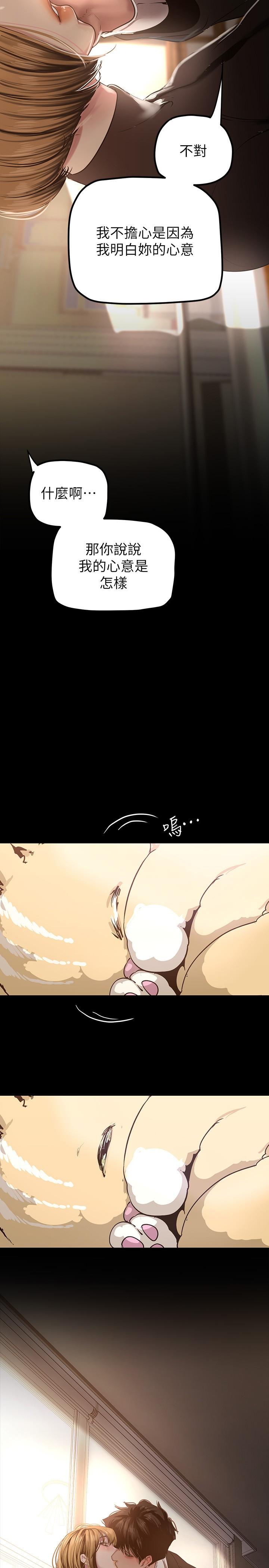 美丽新世界 第171話-讓你完全忘掉 第2页