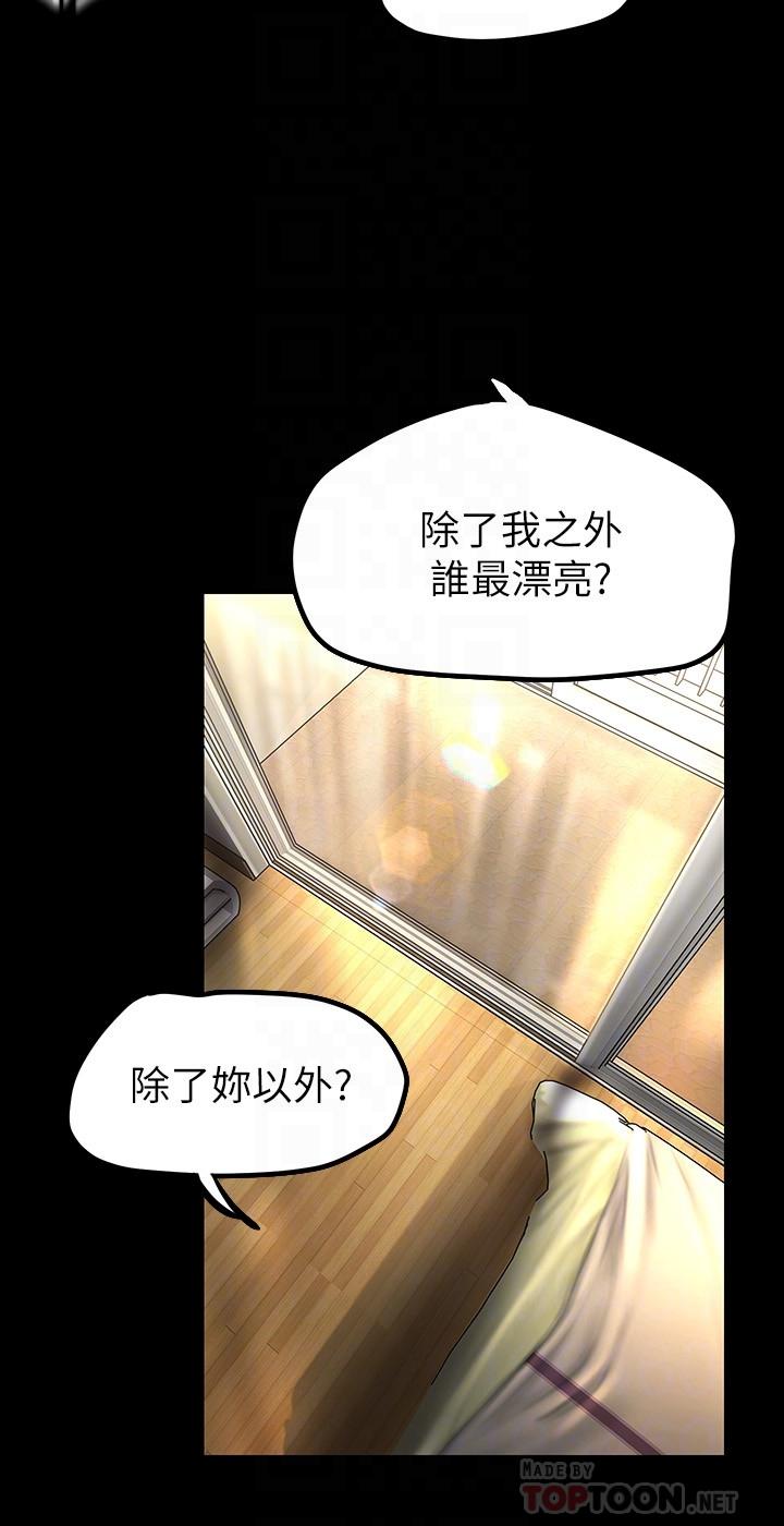 美丽新世界 第172話-我放進去咯，副社長 第14页