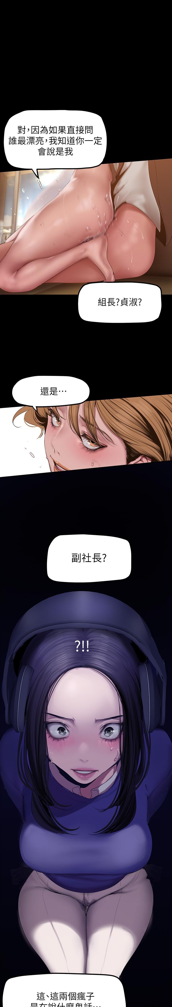 美丽新世界 第172話-我放進去咯，副社長 第15页