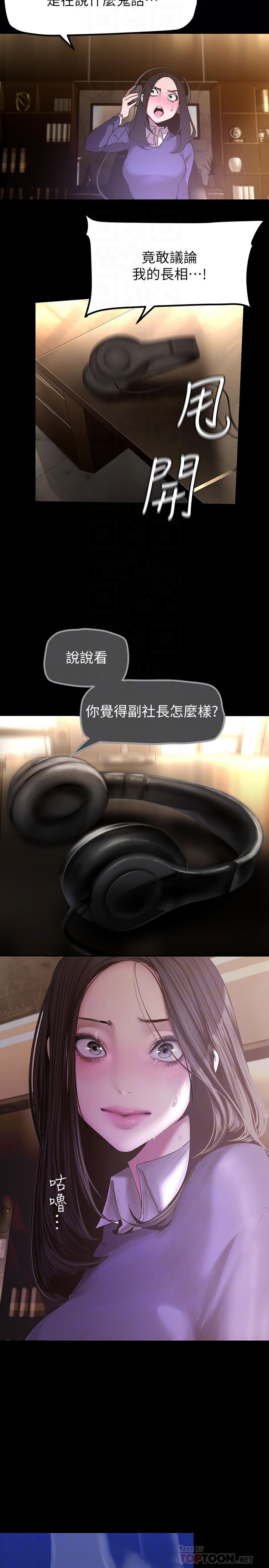 美丽新世界 第172話-我放進去咯，副社長 第16页