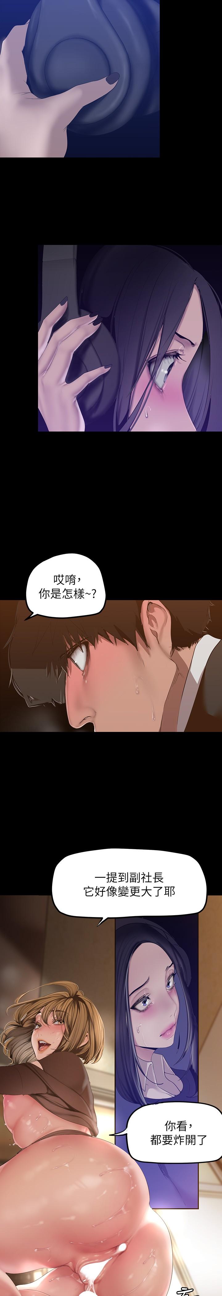 美丽新世界 第172話-我放進去咯，副社長 第17页