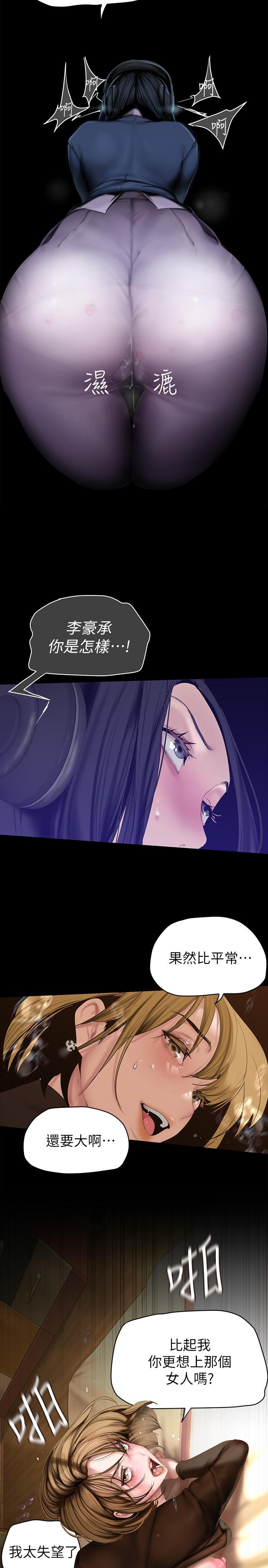 美丽新世界 第173話-李豪承專用的肉便器 第5页
