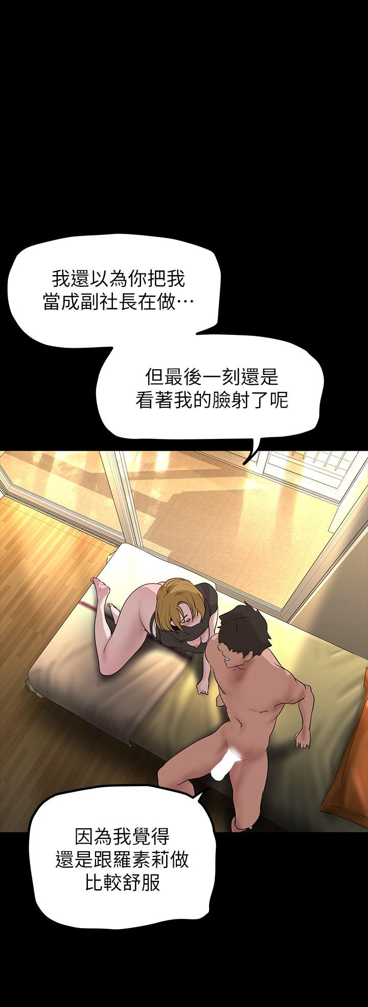 美丽新世界 第173話-李豪承專用的肉便器 第23页