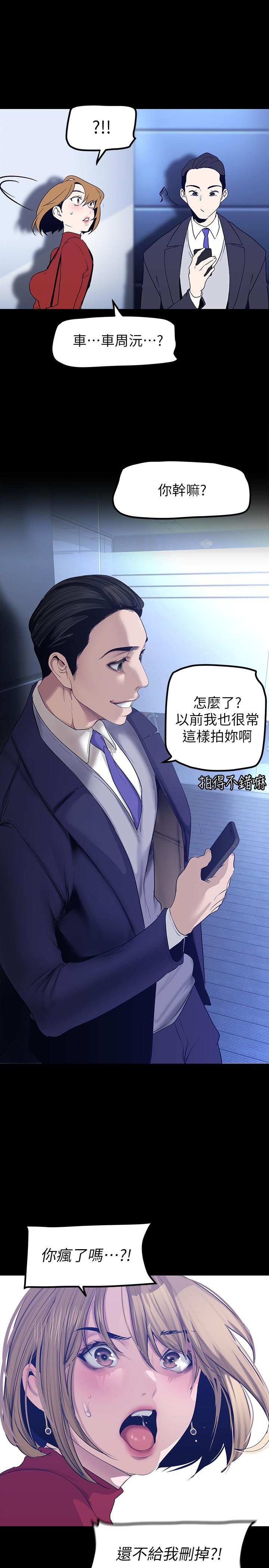 美丽新世界 第173話-李豪承專用的肉便器 第28页