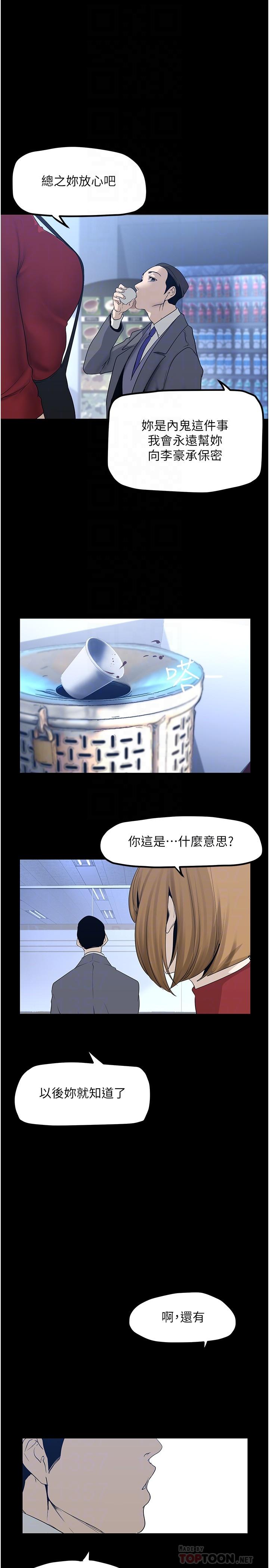 美丽新世界 第174話-一絲不掛的副社長 第8页
