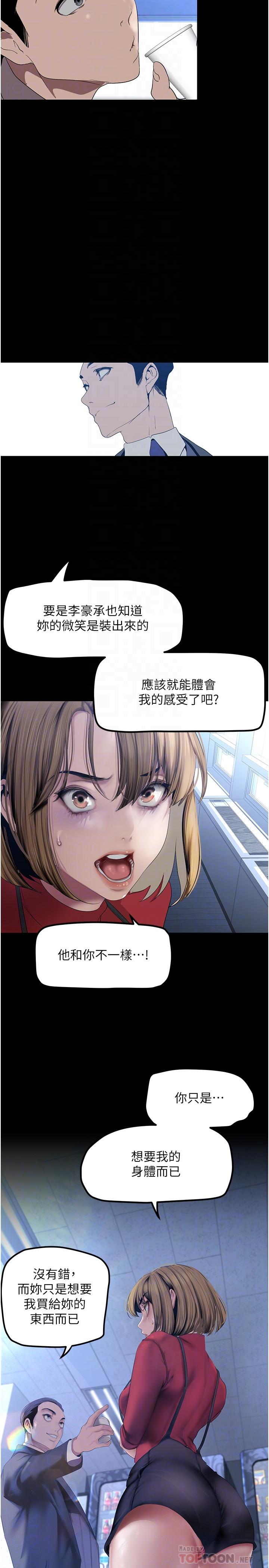 美丽新世界 第174話-一絲不掛的副社長 第6页