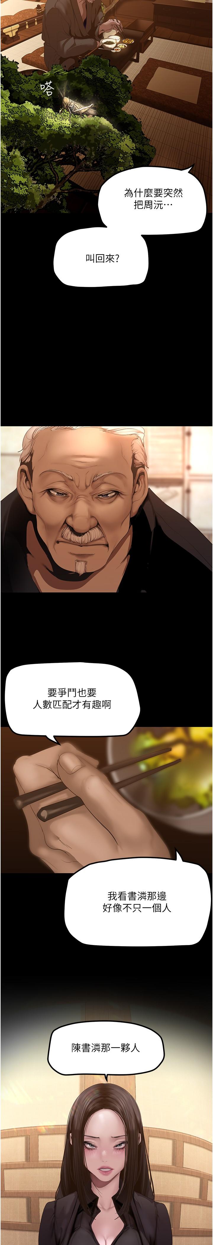 美丽新世界 第174話-一絲不掛的副社長 第13页