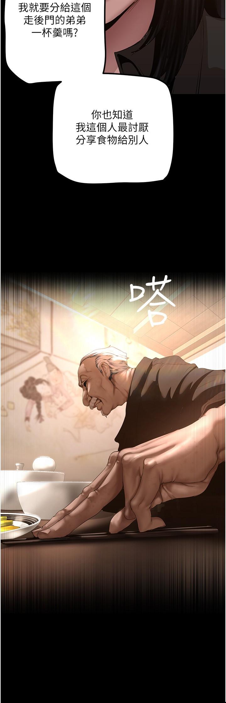 美丽新世界 第174話-一絲不掛的副社長 第15页