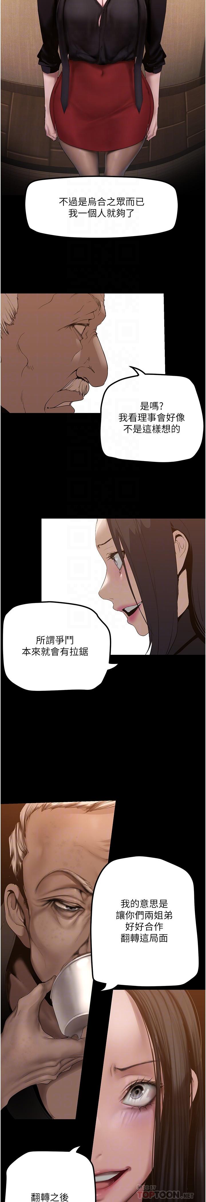 美丽新世界 第174話-一絲不掛的副社長 第14页