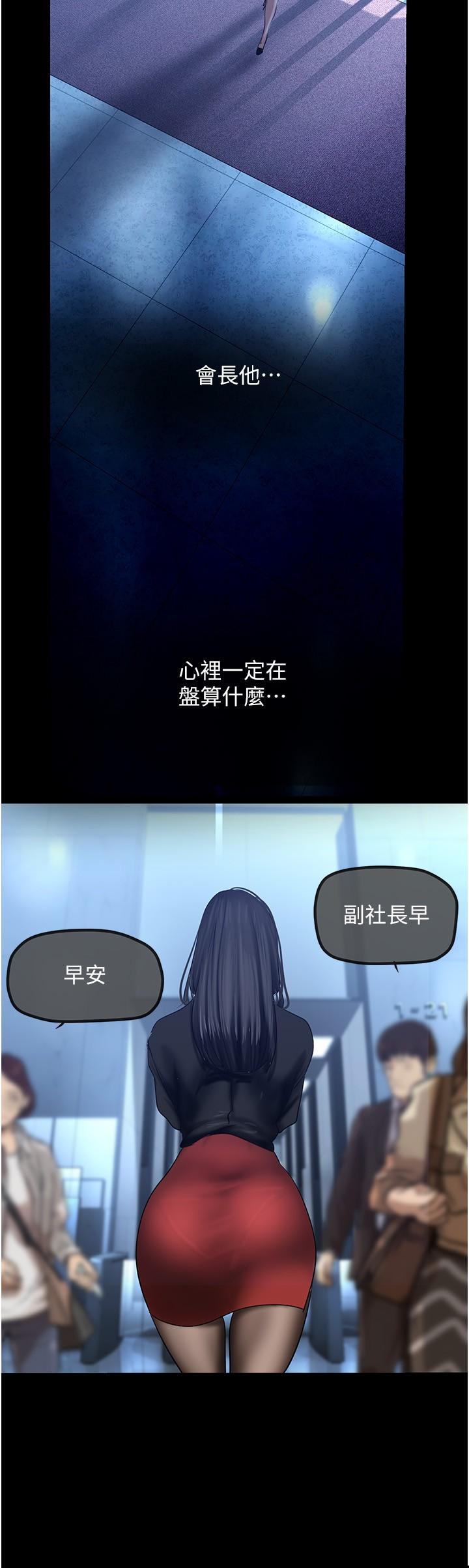美丽新世界 第174話-一絲不掛的副社長 第19页