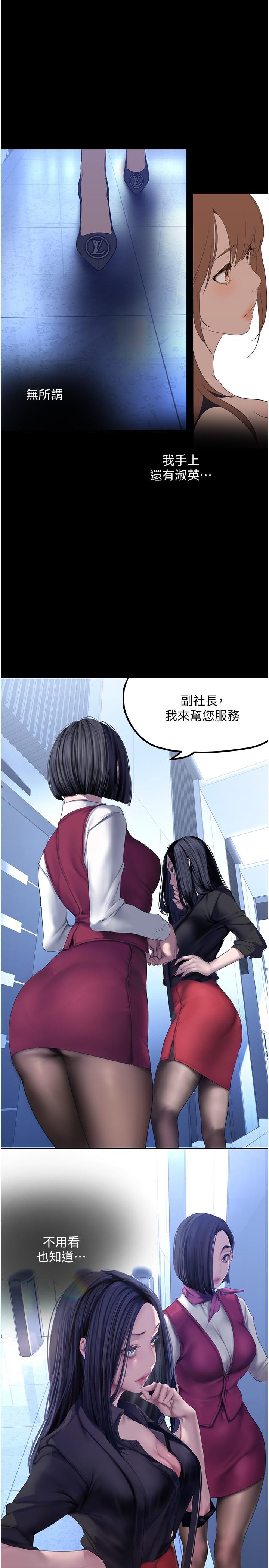 美丽新世界 第174話-一絲不掛的副社長 第20页