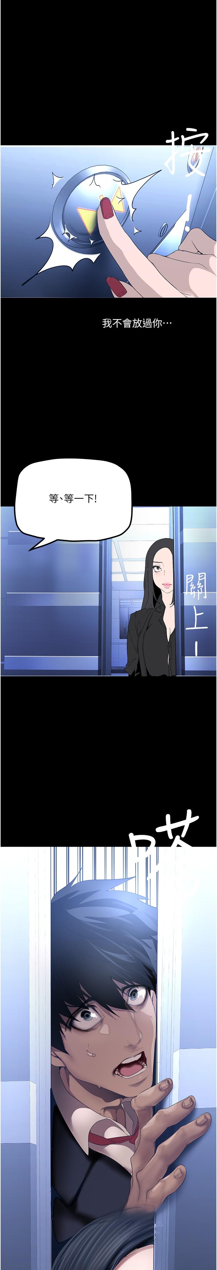 美丽新世界 第174話-一絲不掛的副社長 第24页