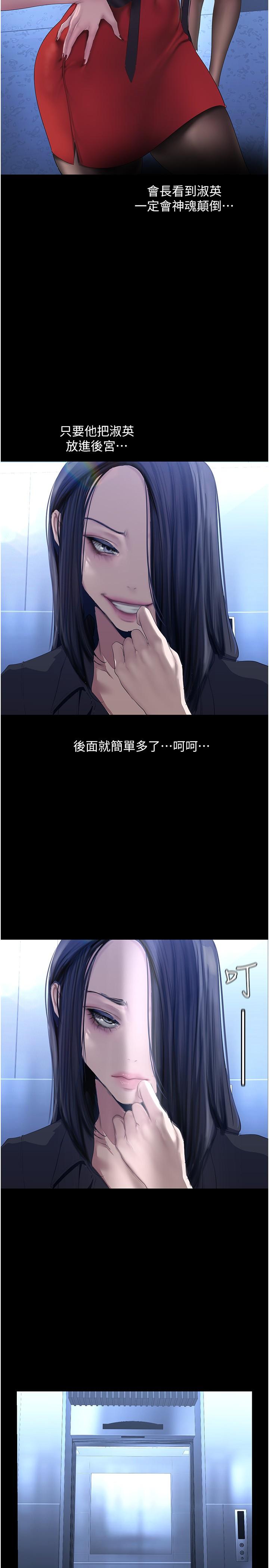 美丽新世界 第174話-一絲不掛的副社長 第21页