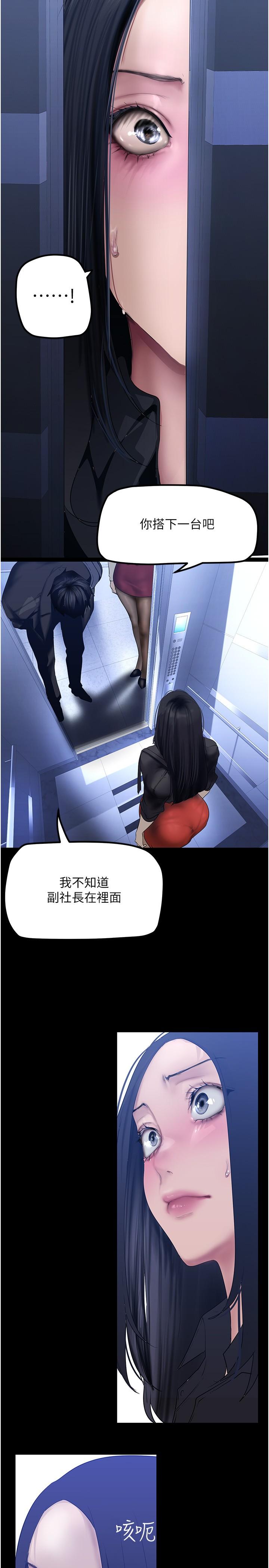 美丽新世界 第174話-一絲不掛的副社長 第25页