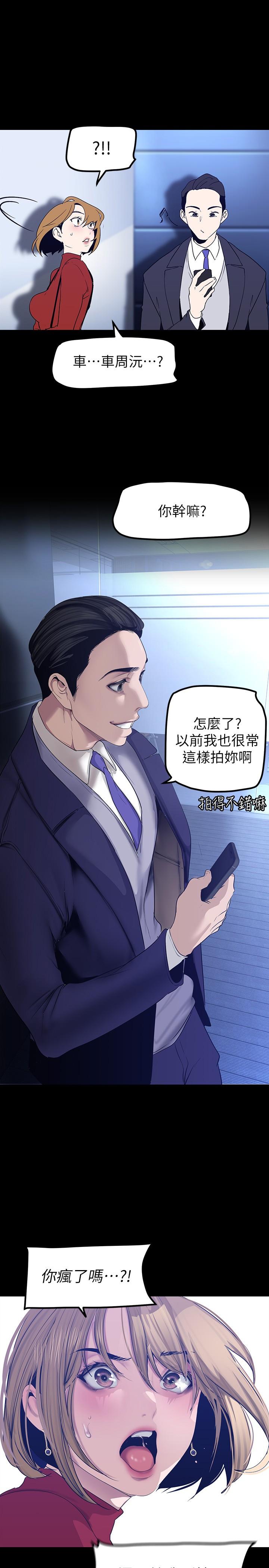 美丽新世界 第174話-一絲不掛的副社長 第1页