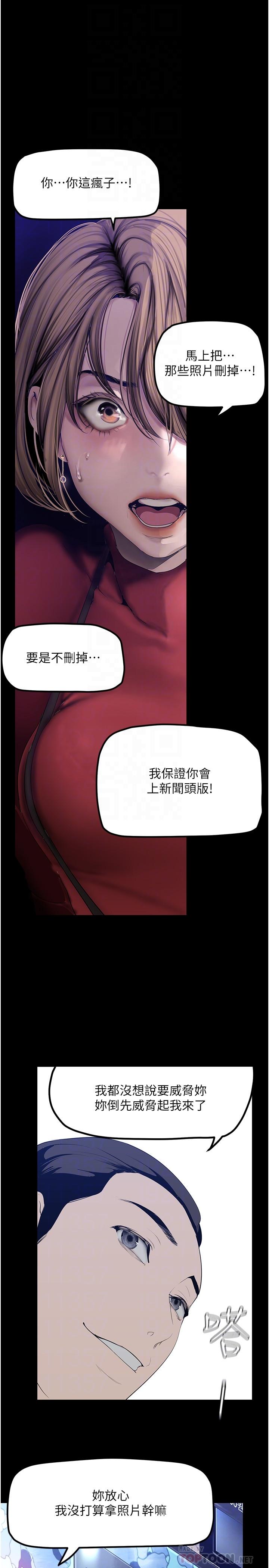 美丽新世界 第174話-一絲不掛的副社長 第4页
